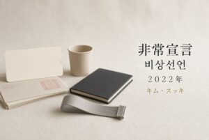 非常宣言